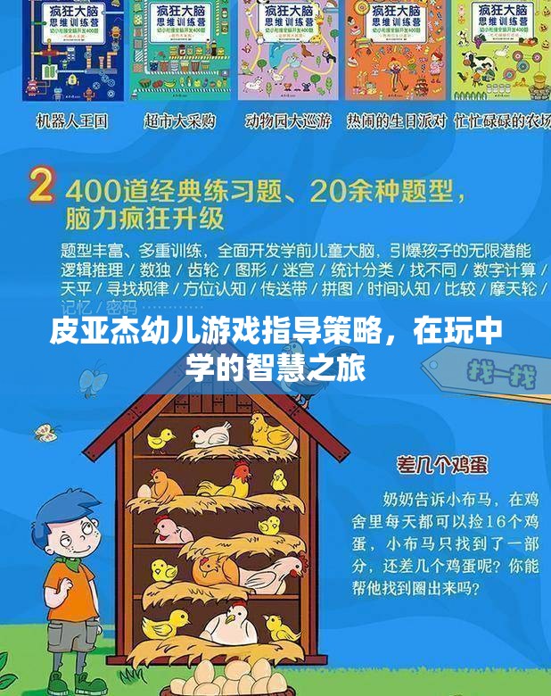 皮亞杰視角下的幼兒游戲指導(dǎo)策略，開啟玩中學(xué)的智慧之旅  第2張
