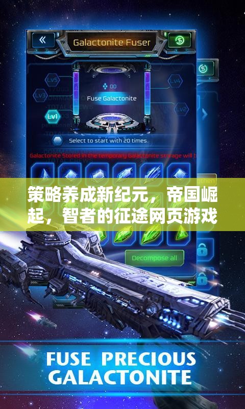 智者的征途，策略養(yǎng)成新紀(jì)元，帝國崛起網(wǎng)頁游戲揭秘