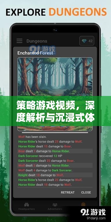 策略游戲深度解析，解鎖沉浸式體驗的秘籍