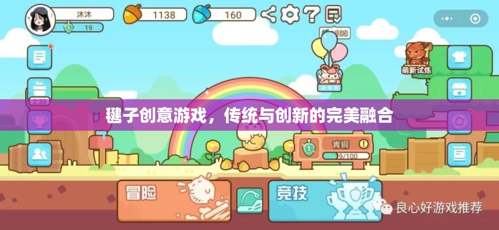 毽子創(chuàng)意游戲，傳統(tǒng)與創(chuàng)新的完美碰撞