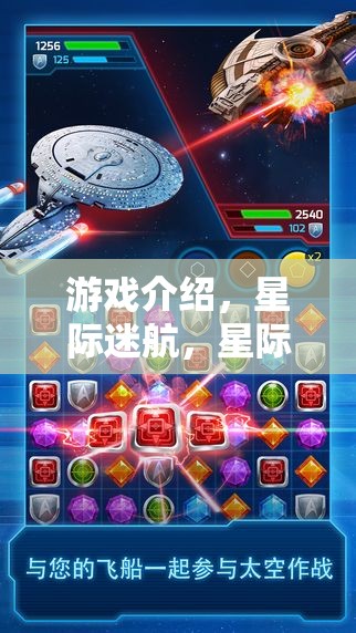 星際迷航，深度宇宙之旅，高效推進策略的星際聯(lián)盟