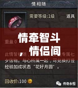 智斗情緣，情侶間的策略對(duì)決與浪漫挑戰(zhàn)
