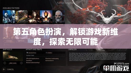 解鎖游戲新維度，第五角色扮演的無限可能探索  第2張