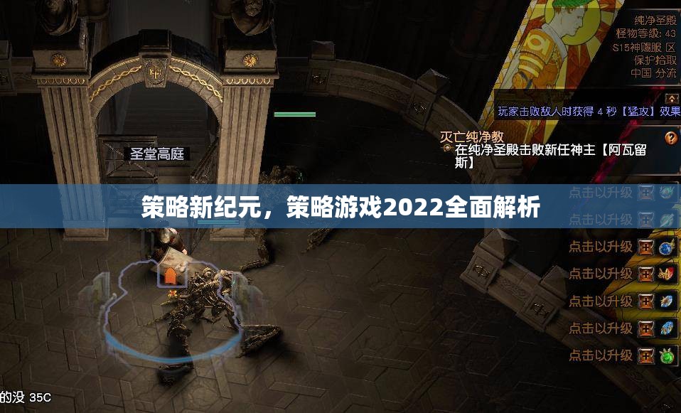 2022策略游戲新紀元，全面解析與策略指南  第2張