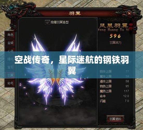 空戰(zhàn)傳奇，星際迷航的鋼鐵羽翼