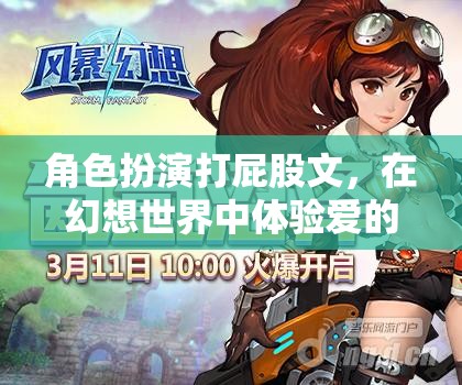 幻想世界的愛之教育，角色扮演打屁股的甜蜜體驗  第3張