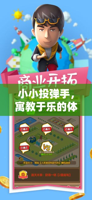 小小投彈手，寓教于樂的體育游戲教案設(shè)計  第2張