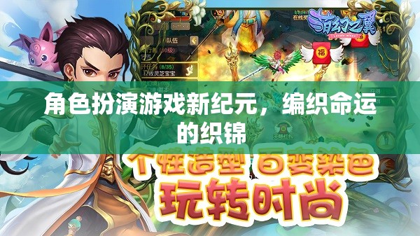 新紀(jì)元，角色扮演游戲中的命運(yùn)織錦  第3張