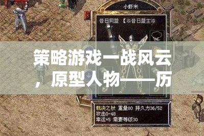一戰(zhàn)風(fēng)云，歷史人物與策略的交織