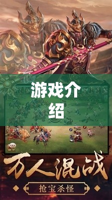探索無限樂趣，游戲深度解析與體驗分享
