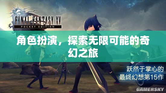 角色扮演，解鎖無限可能的奇幻之旅  第3張