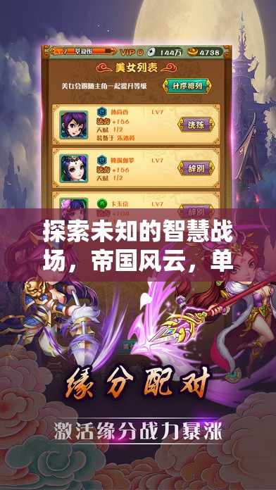 帝國(guó)風(fēng)云，探索未知的智慧戰(zhàn)場(chǎng)——單機(jī)安卓策略游戲深度解析