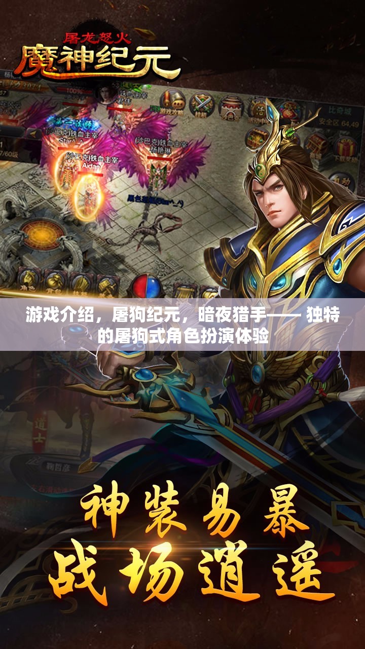 暗夜獵手，屠狗紀(jì)元——解鎖獨(dú)特屠狗式角色扮演新體驗(yàn)
