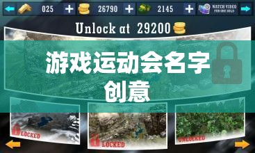 運(yùn)動(dòng)無界，游戲有FUN，跨界游戲運(yùn)動(dòng)會(huì)
