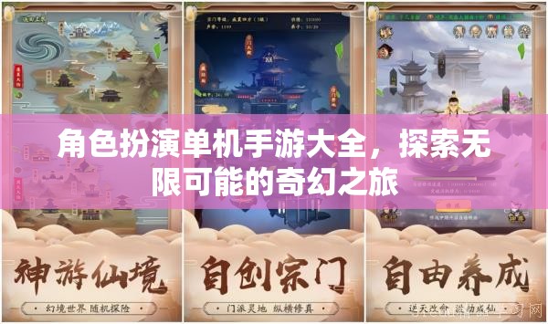 角色扮演單機(jī)手游大全，開啟你的奇幻之旅，探索無限可能  第3張