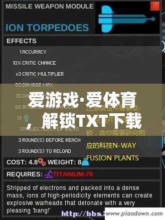解鎖愛(ài)游戲·愛(ài)體育的TXT下載樂(lè)趣