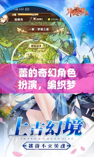 蕾的奇幻編織，織夢(mèng)者的夢(mèng)境之旅