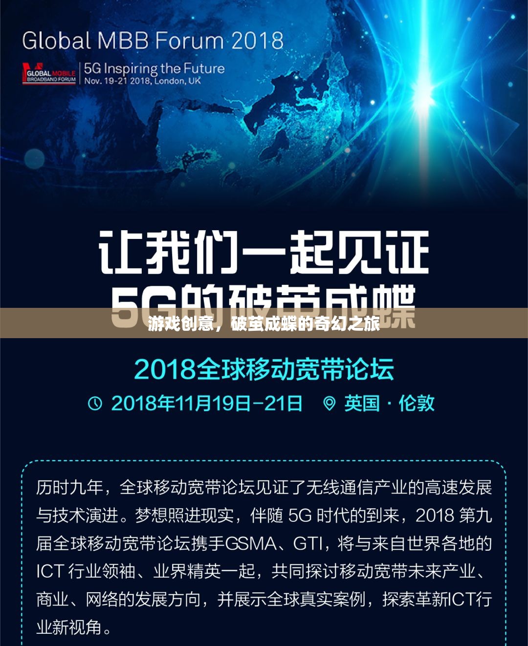 破繭成蝶，一場(chǎng)奇幻的冒險(xiǎn)游戲之旅