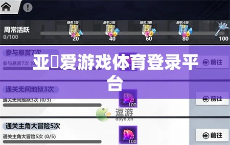 警惕！亞慱愛游戲體育平臺存在風(fēng)險，請勿登錄使用  第3張