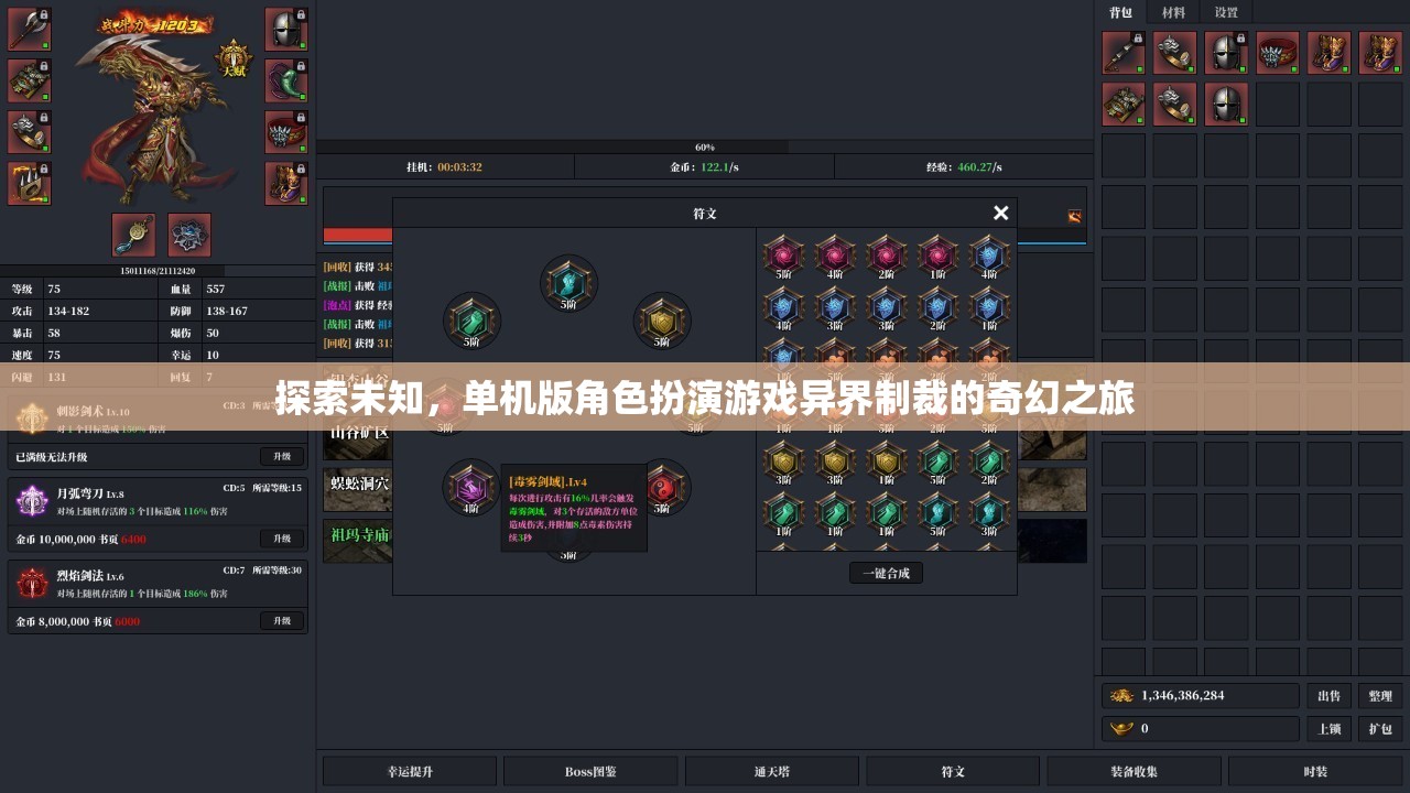 異界制裁，一場探索未知的單機(jī)版角色扮演奇幻之旅