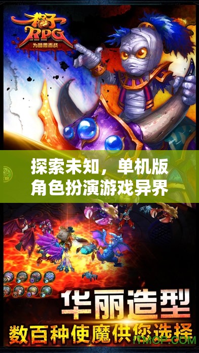 異界制裁，一場探索未知的單機(jī)版角色扮演奇幻之旅  第2張