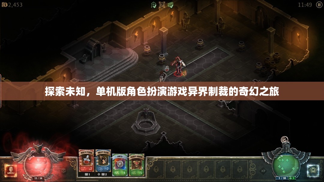 異界制裁，一場探索未知的單機(jī)版角色扮演奇幻之旅  第3張