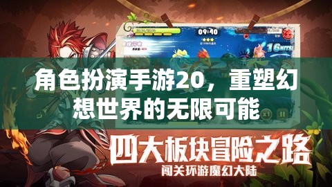 重塑幻想世界的無限可能，角色扮演手游20的探索之旅  第2張