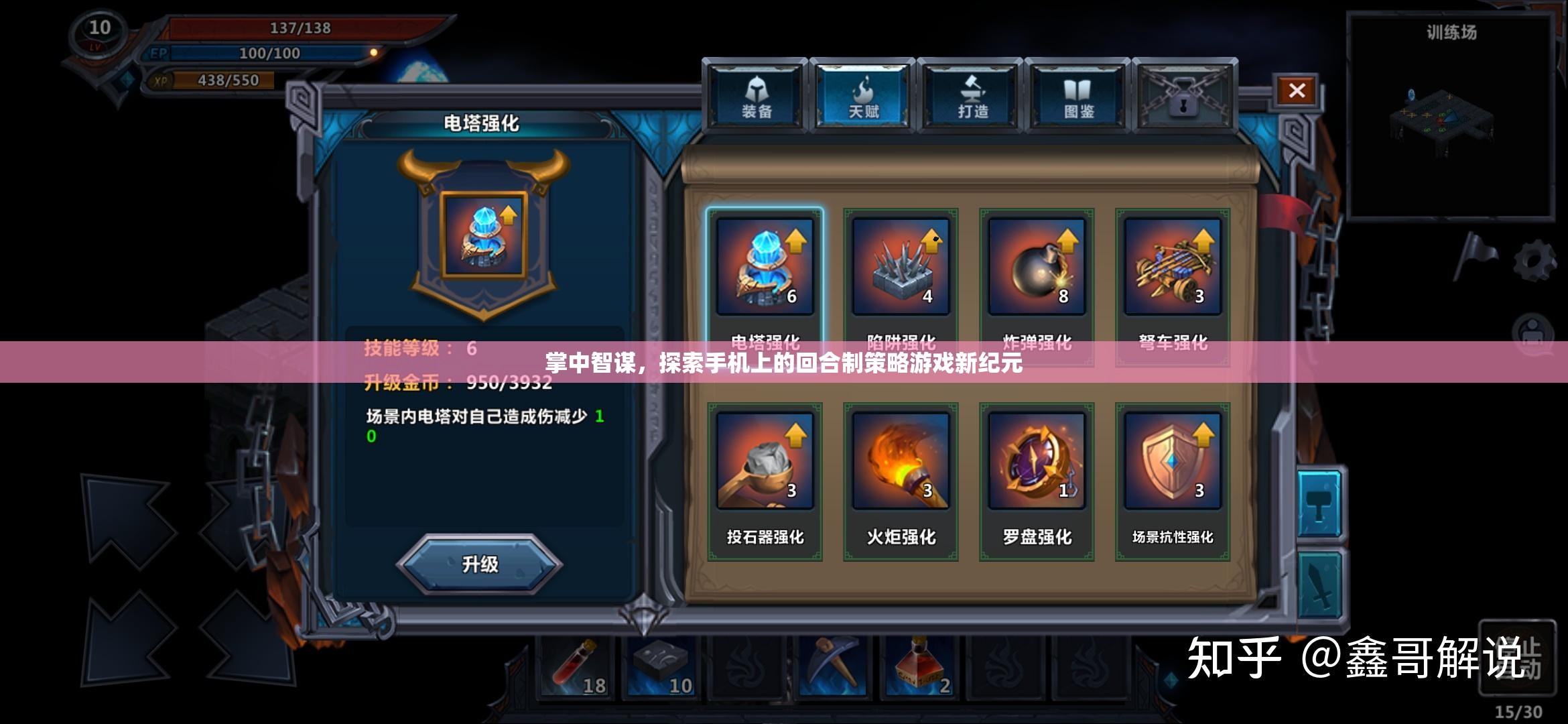 掌中智謀，解鎖手機回合制策略游戲新紀元