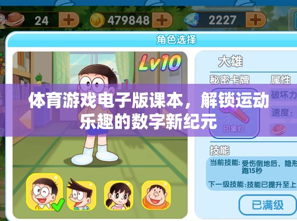 解鎖運動樂趣，體育游戲電子版課本引領數字新紀元