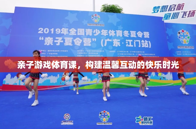 親子游戲體育課，打造溫馨互動的快樂時光