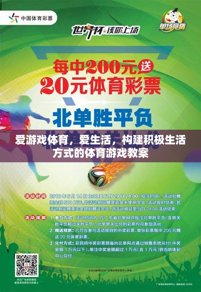 愛游戲體育，樂享生活，打造積極向上的體育游戲教案