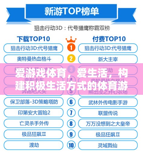 愛游戲體育，樂享生活，打造積極向上的體育游戲教案