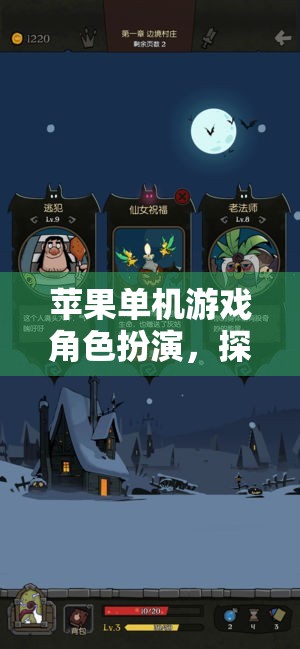 艾爾菲斯王國(guó)，蘋(píng)果單機(jī)游戲中的奇幻角色扮演之旅