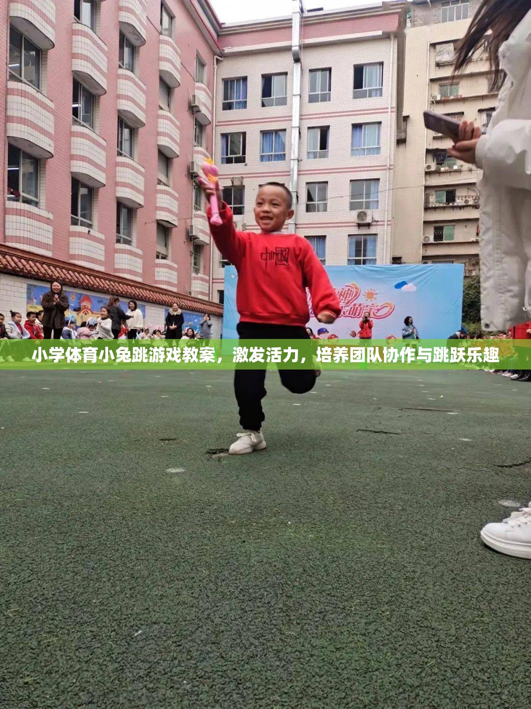 小兔跳，小學(xué)體育游戲教案，激發(fā)活力，培養(yǎng)團(tuán)隊(duì)協(xié)作與跳躍樂(lè)趣