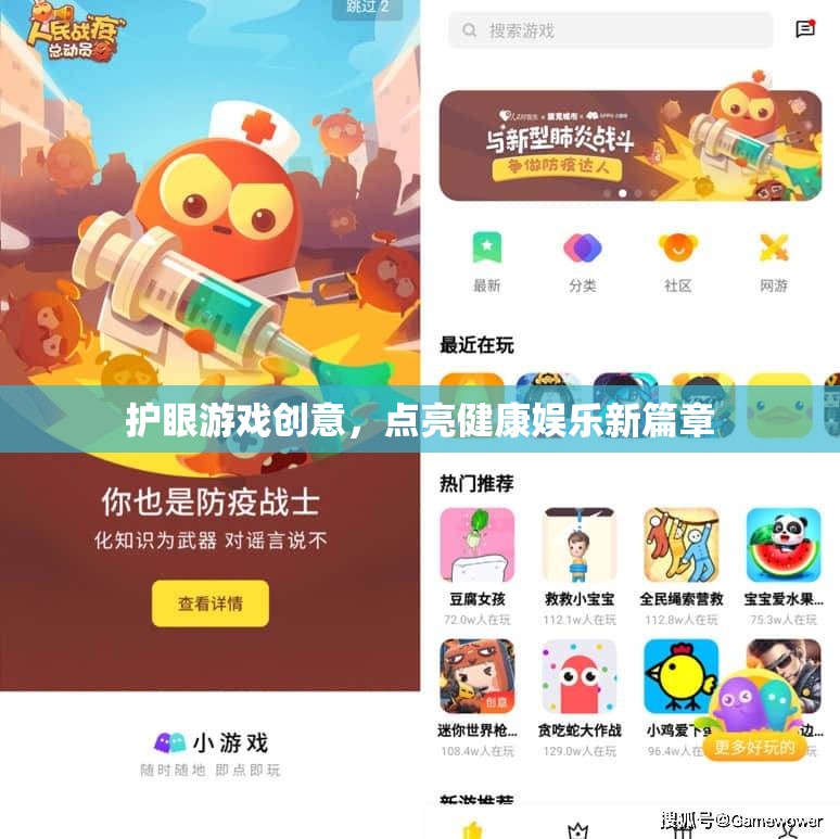 護(hù)眼游戲，點(diǎn)亮健康娛樂(lè)新篇章  第2張