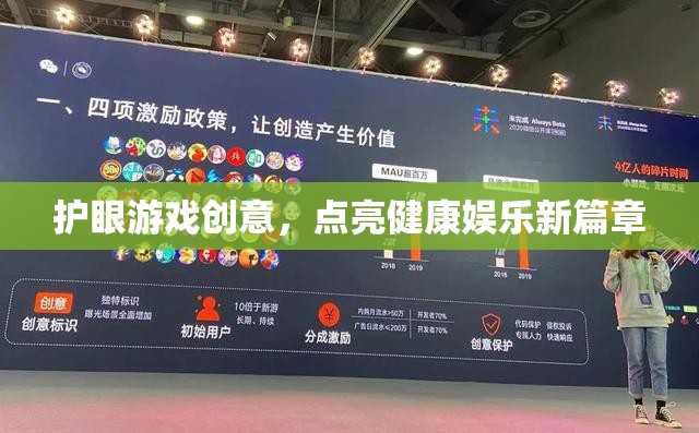護(hù)眼游戲，點亮健康娛樂新篇章