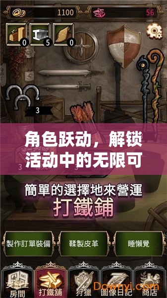 解鎖角色躍動的無限可能，沉浸式角色扮演游戲體驗