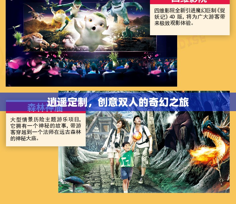 逍遙定制，創(chuàng)意雙人的奇幻旅程