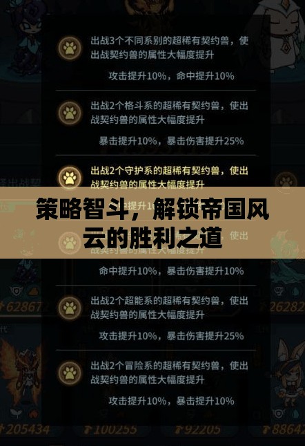 策略智斗，解鎖帝國(guó)風(fēng)云的勝利之道