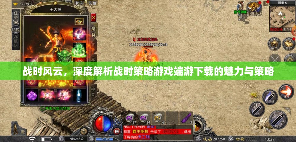 戰(zhàn)時風(fēng)云，深度解析戰(zhàn)時策略游戲端游的魅力與策略  第3張