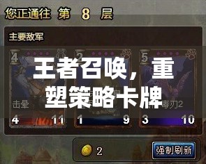 王者召喚，重塑策略卡牌的傳奇之旅
