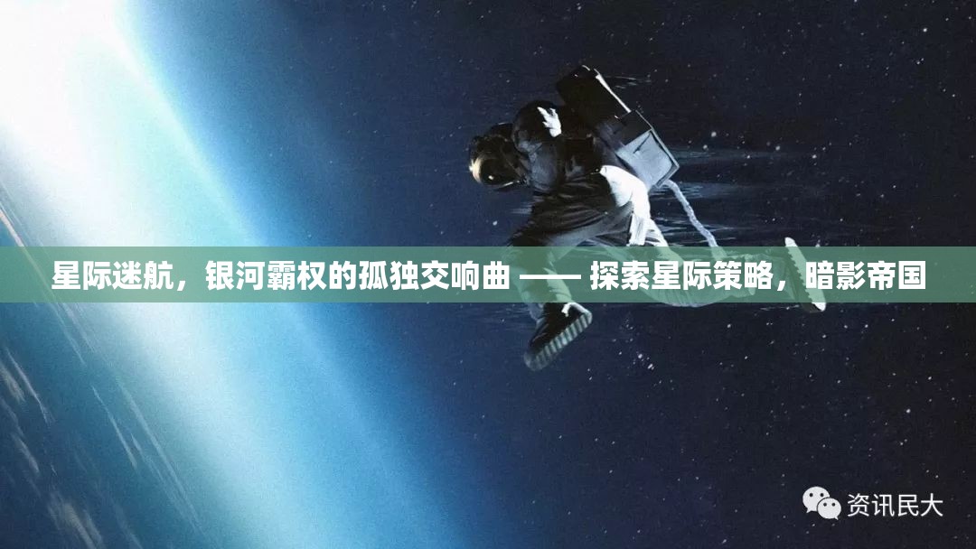 星際迷航，暗影帝國的孤獨(dú)交響曲