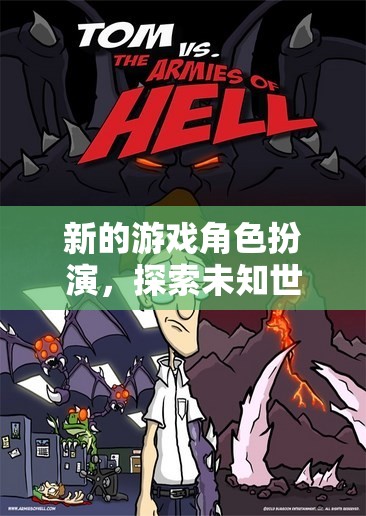 奇幻之旅，新角色探索未知世界  第1張