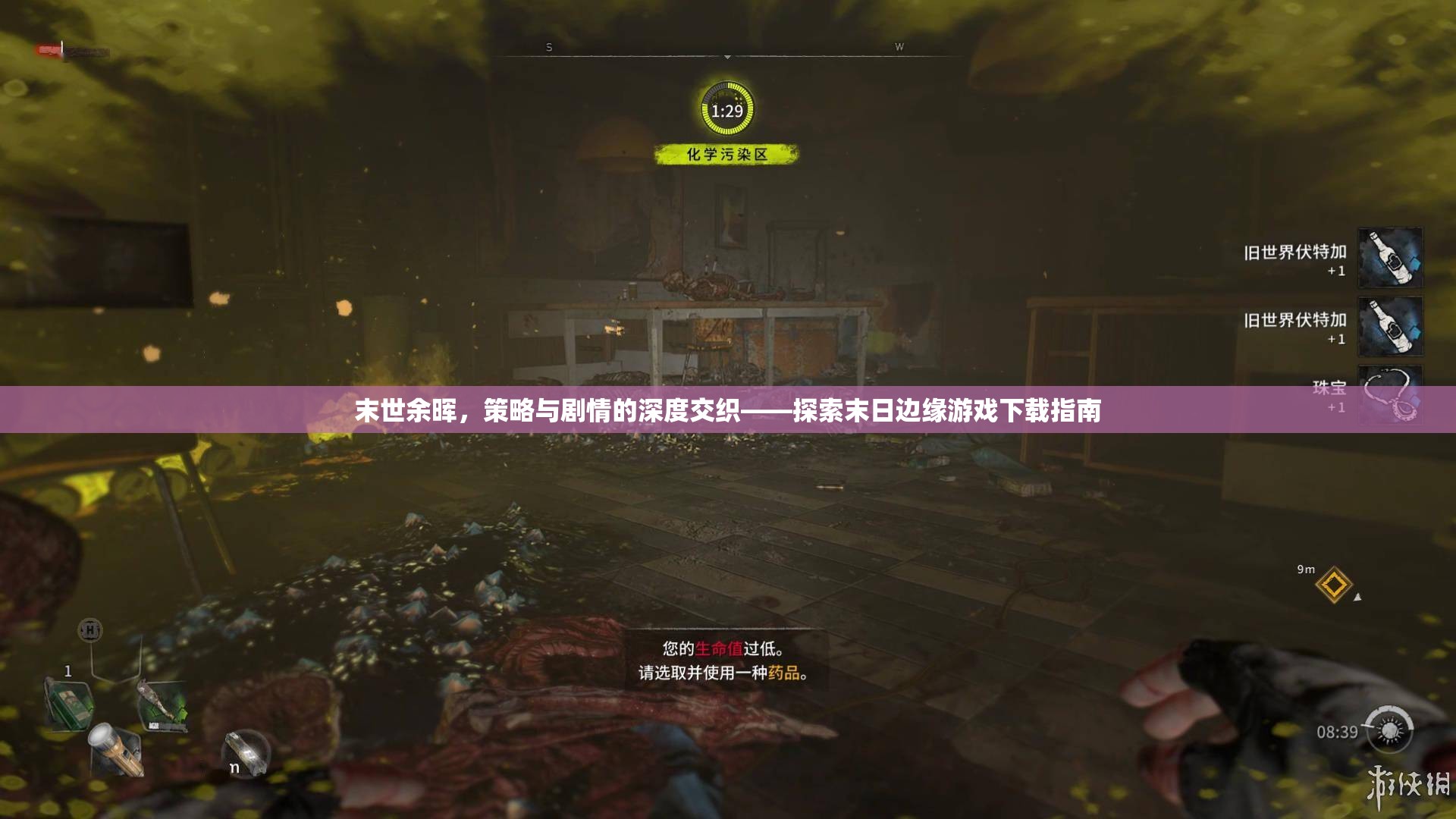 末世余暉，探索末日邊緣游戲下載指南——策略與劇情的深度交織  第2張