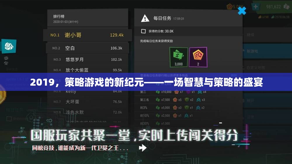 2019，策略游戲的新紀(jì)元——智慧與策略的巔峰對決