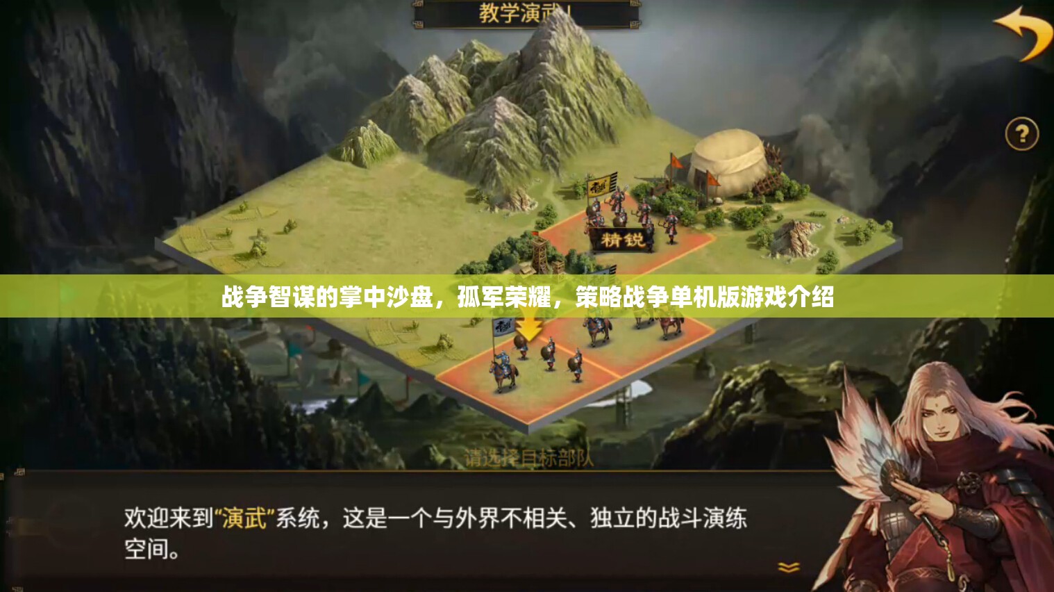 孤軍榮耀，戰(zhàn)爭(zhēng)智謀的掌中沙盤——策略戰(zhàn)爭(zhēng)單機(jī)版游戲深度解析