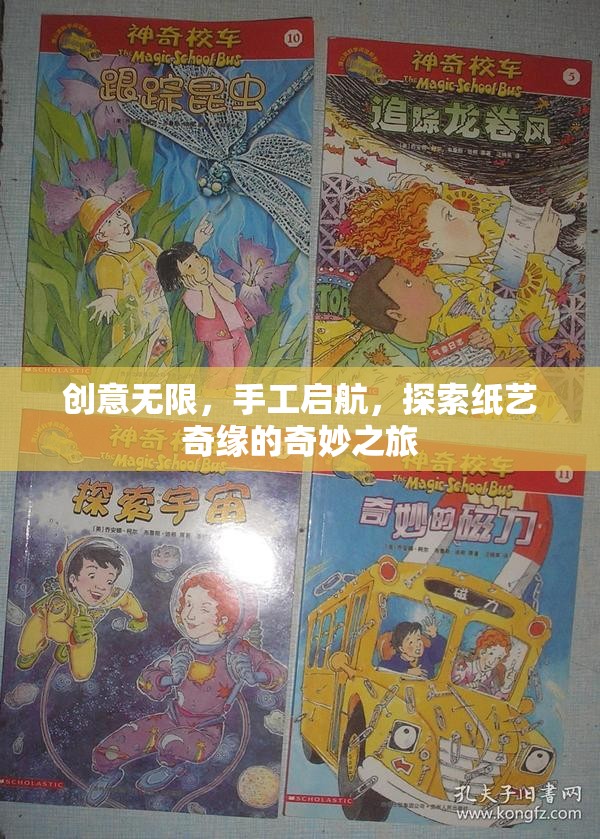 探索紙藝奇緣，創(chuàng)意無限，手工啟航的奇妙之旅
