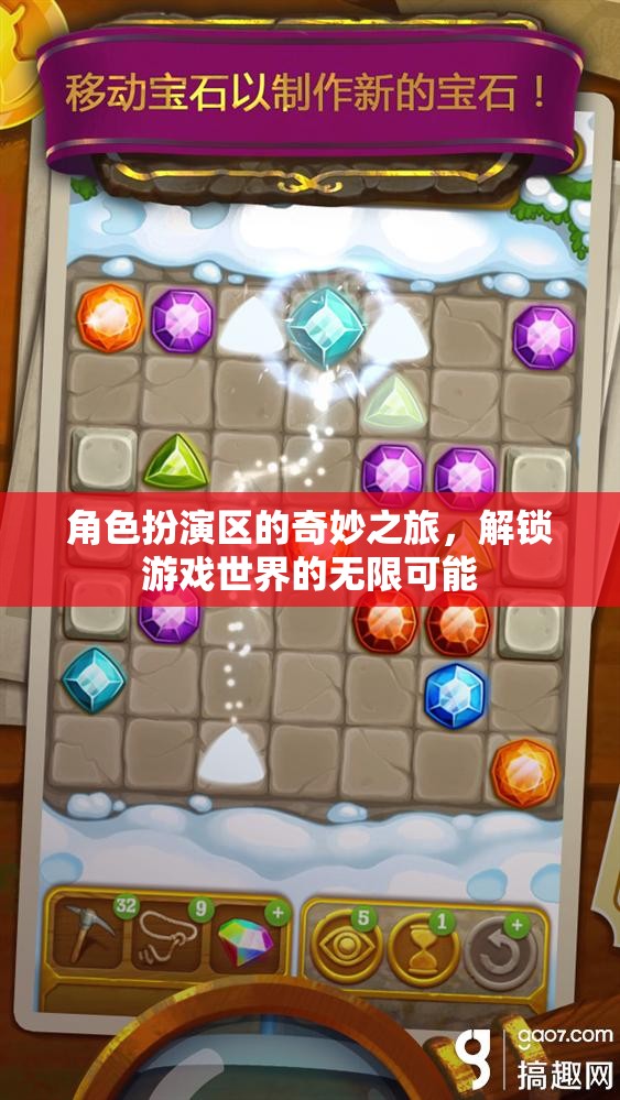 解鎖游戲世界的無限可能，角色扮演區(qū)的奇妙之旅  第2張