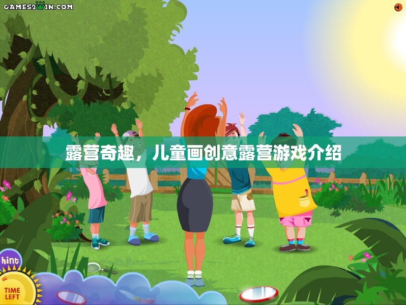 兒童畫創(chuàng)意露營，激發(fā)想象力的趣味游戲之旅  第3張