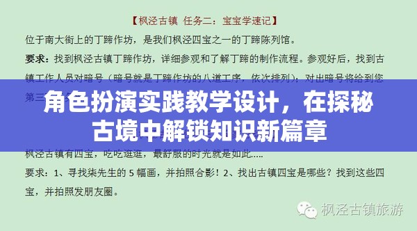 探秘古境，角色扮演實踐教學(xué)設(shè)計解鎖知識新篇章  第3張